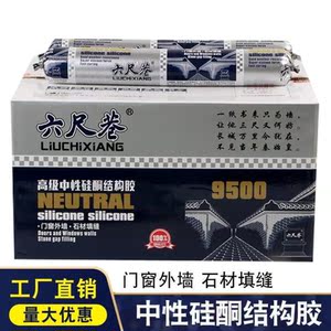 六尺巷新品中性耐候结构胶快干防水 耐候玻璃胶密封胶门窗建筑用