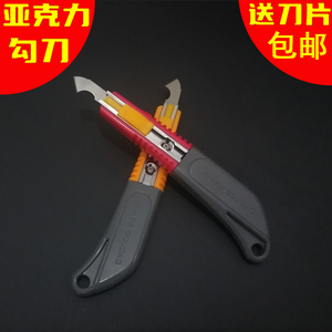 勾刀工具亚克力板PVC专用切割刀广告有机玻璃ABS塑料板裁割钩刀子