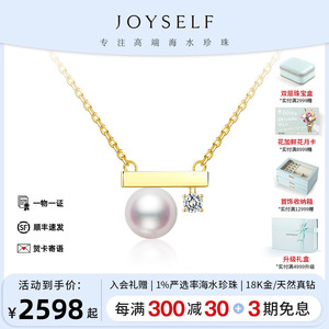 JOYSELF珠宝 日本akoya海水珍珠平衡木钻石项链女单颗18K金锁骨链