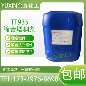 碱溶胀缔合型增稠剂TT935建筑水性涂料增稠流变助剂丙烯酸乳液用