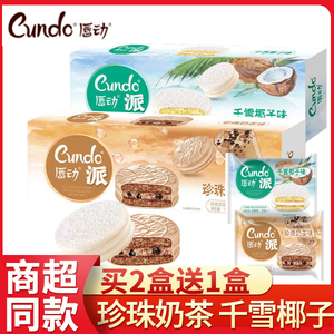 唇动珍珠奶茶派千雪椰子味蛋糕网红零食休闲红丝绒味夹心食品盒装