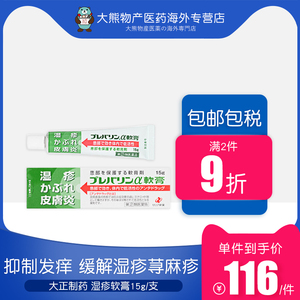 日本正品进口zeria新药湿疹膏皮炎软膏 患部有渗液杀菌消炎 15g