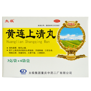 黄莲上清丸太极