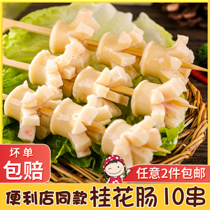 桂花肠串日式关东煮食材罗森711便利店同款速食鱼丸开花肠肉香肠