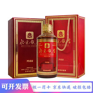 同款货源后浪酒业淘宝北京饭店酒贵宾楼53度酱香型白酒 500ml*6瓶