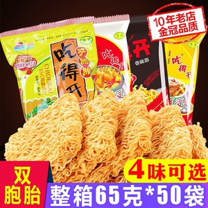 怀旧干吃面双胞胎65g*50袋整箱装清真方便面80后干脆版吃得开面