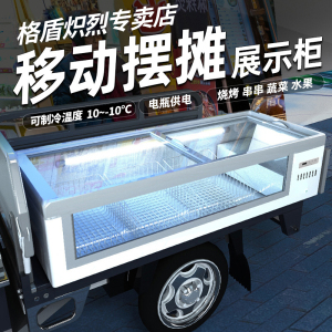 电动三轮车摆摊展示柜夜市户外移动冰箱水果捞冰柜保鲜冷藏柜卤味