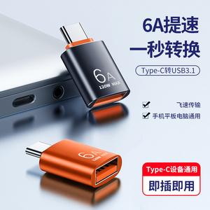 otg转换器Typec转usb3.0转接头手机u盘连接口适用苹果华为小米安卓读取优盘下载歌车载tpc数据线转化平板电脑