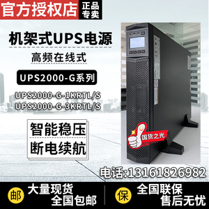华为UPS不间断电源2000-G-1K/3KRTL机架式3KVA电脑服务器备用电源