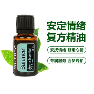 doterra美国多特瑞安定情绪香薰精油balance复方精油正品15ml全身