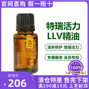 llv精油