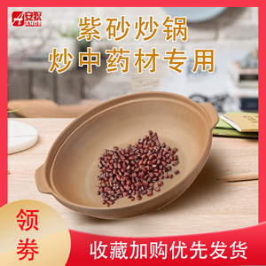 紫砂中药材炒锅耐高温无涂层中药陶瓷炒锅燃气炉炒中药专用耐高温