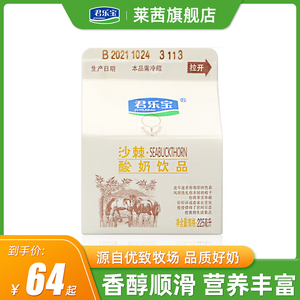 君乐宝沙棘风味酸奶饮品225ml*16盒整箱装风味发酵乳酸牛奶