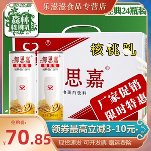 云南普洱景东郝思嘉核桃乳原味经典时光礼盒核桃饮品森林非无蔗糖