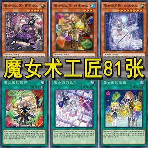 游戏王卡组zz少年馆魔女术工匠觉醒银河眼光波龙混沌战士宝石女巫