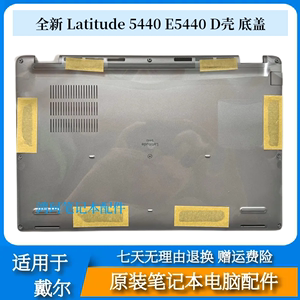 适用 Dell/戴尔 Latitude 5440 E5440 D壳 底盖 全新外壳 05PYPR