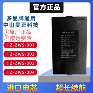 中山昊正密码锁智能门锁兰博指纹锁专用锂电池HZ-ZWS-001-002-004