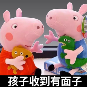 小猪佩奇公仔毛绒玩具抱枕布娃娃猪猪玩偶送儿童生日礼物男女孩子