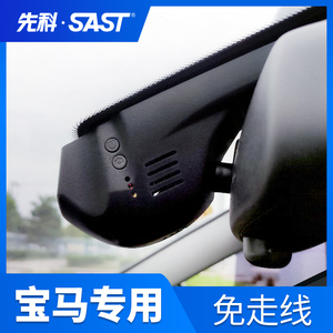 先科原厂宝马1 2 3 5 7系x1x2x3x4x5x6免走线新530专用行车记录仪