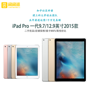 闲闲派/苹果iPad Pro一代9.7寸/12.9平板电脑插卡WiFi版二手16款