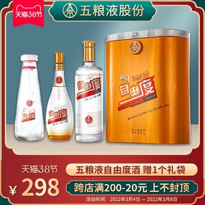 宜宾五粮液股份自由度白酒浓香型粮食酒宴请礼品送礼长辈礼盒套装