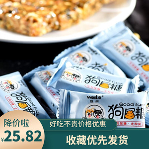 维乐四川狗屎糖成都小吃零食狗运够狗吃屎糖网红奇葩搞怪幸运糖果