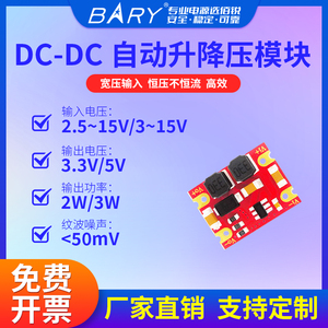 DC-DC自动升降压电源模块|3-15V输入转3.3V5V输出|直流稳压Buck
