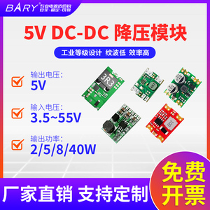 DC-DC异步降压电源模块|6-55V输入|直流稳压24V12V转5V|Step Down