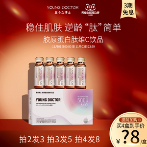 青颜博士正品胶原蛋白肽 五个女博士维生素c胶原蛋白成人口服液