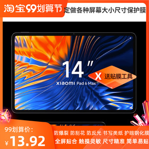 max 14英寸纤维钢化防蓝光膜 高清防指纹膜 手写肯特类纸膜 防反光