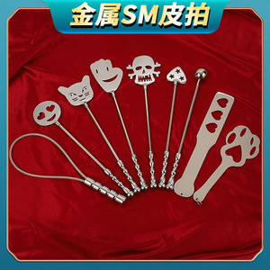 金属手拍sp工具调教惩罚成人用品情趣另类调情打屁股工具厂家直销
