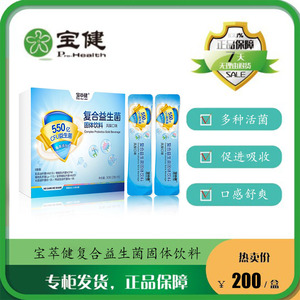 宝健牌复合益生菌