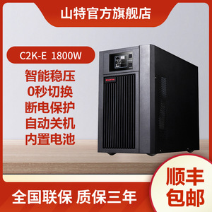 山特UPS不间断电源 稳压延时电脑交换机断电保护C2K-E 2KVA/1800W