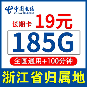 浙江电信流量卡纯流量上网卡5g手机电话卡杭州星卡大王卡全国通用