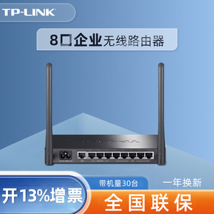 TP-LINK8口企业级无线路由器商用家用办公双wan多口版多端口接口工业八个5有线6多孔9孔千兆 TL-WAR308