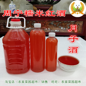 农家菜园福建周宁红酒月子酒福安寿宁红曲糯米酒屏南料酒宁德特产