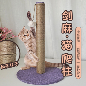 猫爬架剑麻绳猫抓柱磨爪猫咪宠物玩具用品棉麻猫抓板猫爪架猫跳台