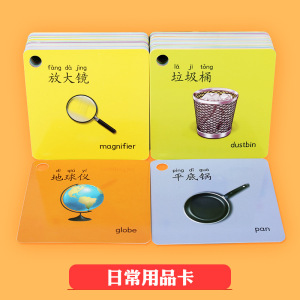 儿童认知卡生活用品日常用品大全卡幼儿园宝宝小孩子启蒙教育卡片