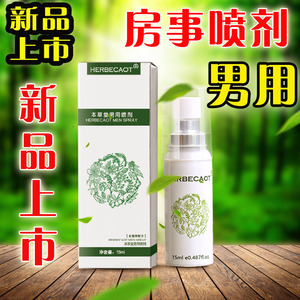 本草堂男用喷剂正品999神油不麻木外用喷雾成人孚瑞特情趣性用品