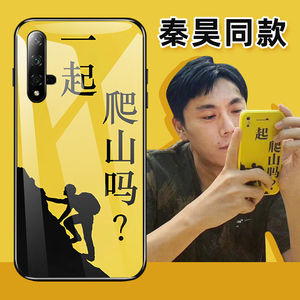 一起爬山吗手机壳华为荣耀30pro张东升9x带你去8x秦昊同款20s么v20吧