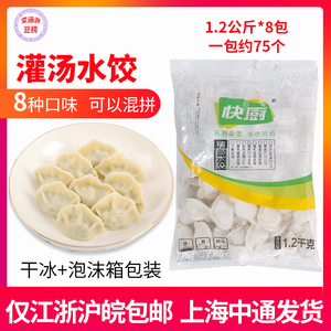 三全快厨绿标水饺12公斤8包团膳餐饮精品速冻灌汤水饺8种口味