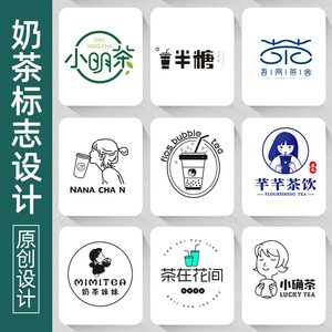 奶茶logo设计店铺门头门面招牌茶饮商标店名咖啡饮品品牌卡通头像