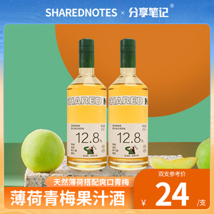 SHAREDNOTES薄荷青梅酒果酒375ml小瓶12度微醺梅子酒女士低度甜酒
