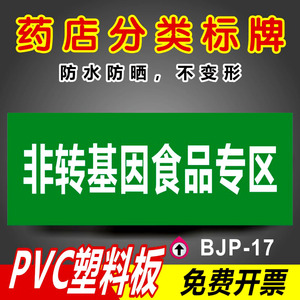 非转基因食品专区医保刷卡专区保健食品药房保健品不能替代药品分类