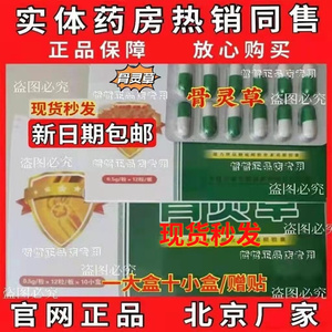骨灵草胶囊正品包邮