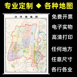 新版沙坪坝区地图挂图定制重庆市主城区电子行政交通办公室墙贴