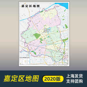 上海发货上海市嘉定区地图2020年全新版 交通旅游地铁站景点地图