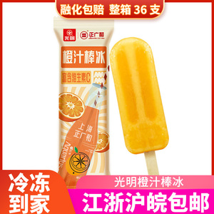 光明正广和橙汁汽水棒冰橙味维生素C冰淇淋冷饮冰棍新品36支整箱