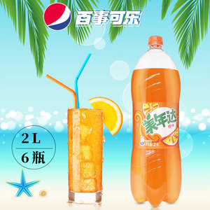 百事可乐美年达橙味汽水大瓶装2l*6瓶整箱多省包邮