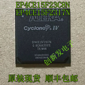 全新现货供应 EP4CE15F23C8N I7N BGA-484  FPGA可编程门阵列芯片